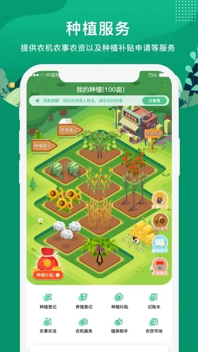 e聚农宝 v5.3.0 官方版下载 截图