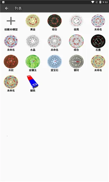 3d风水罗盘 v12.160 官方免费下载安装 截图