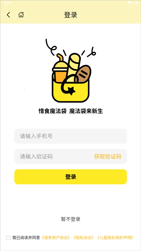 惜食魔法袋 v7.7.1 app官方版 截图
