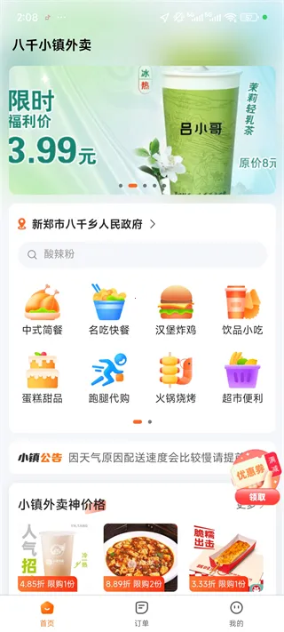 小镇外卖 v3.3.0 平台 截图
