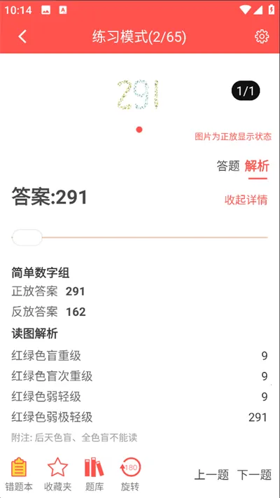 色盲自测 v2.8.7 app下载 截图