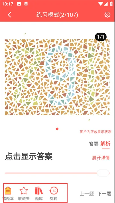 色盲自测 v2.8.7 app下载 截图