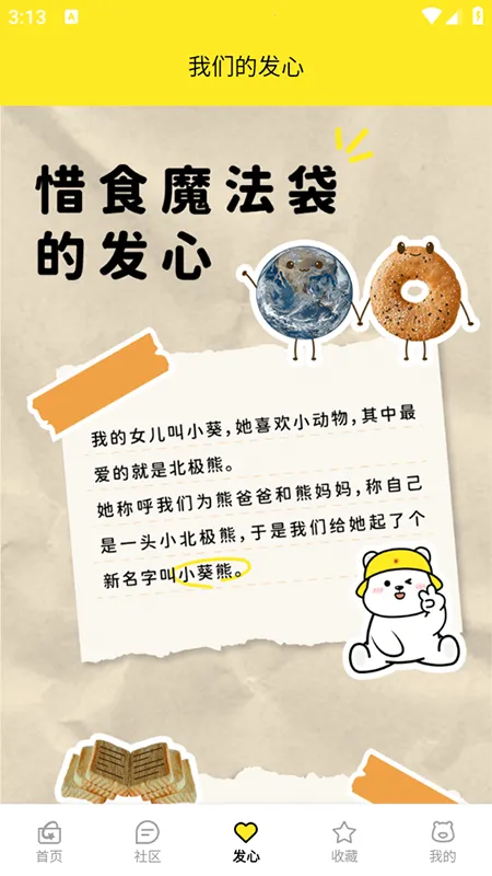 惜食魔法袋 v7.7.1 app官方版 截图