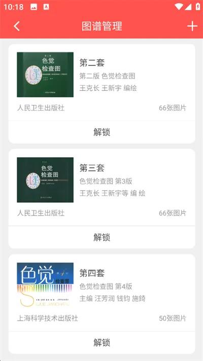 色盲自测 v2.8.7 app下载 截图