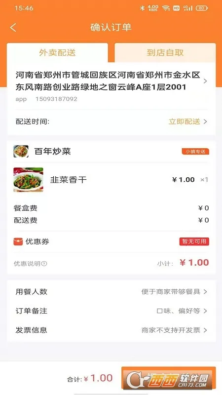 小镇外卖 v3.3.0 平台 截图