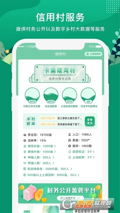 e聚农宝 v5.3.0 官方版下载 截图