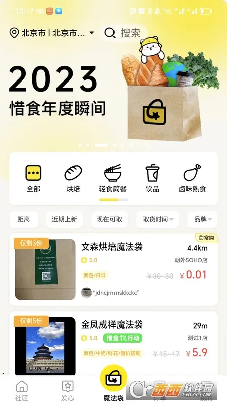 惜食魔法袋 v7.7.1 app官方版 截图