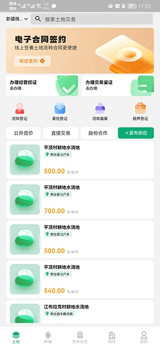 e聚农宝 v5.3.0 官方版下载 截图