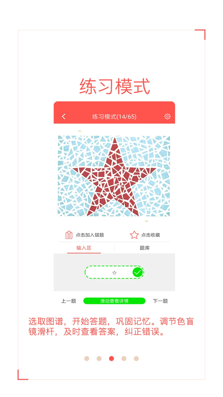色盲自测 v2.8.7 app下载 截图