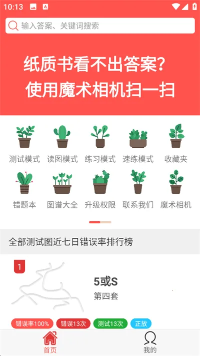 色盲自测 v2.8.7 app下载 截图