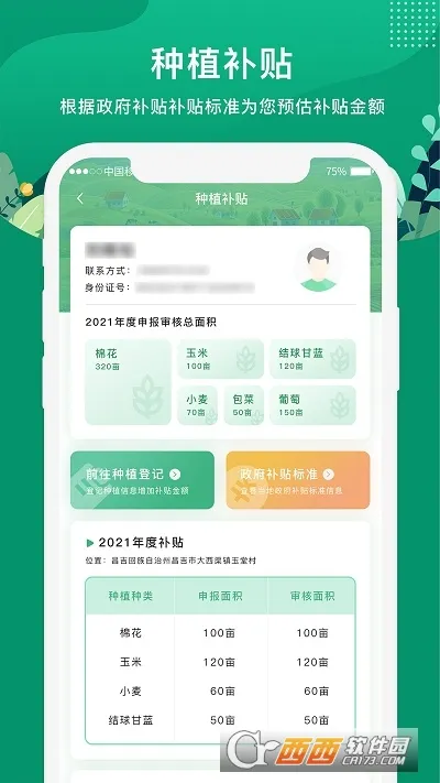 e聚农宝 v5.3.0 官方版下载 截图
