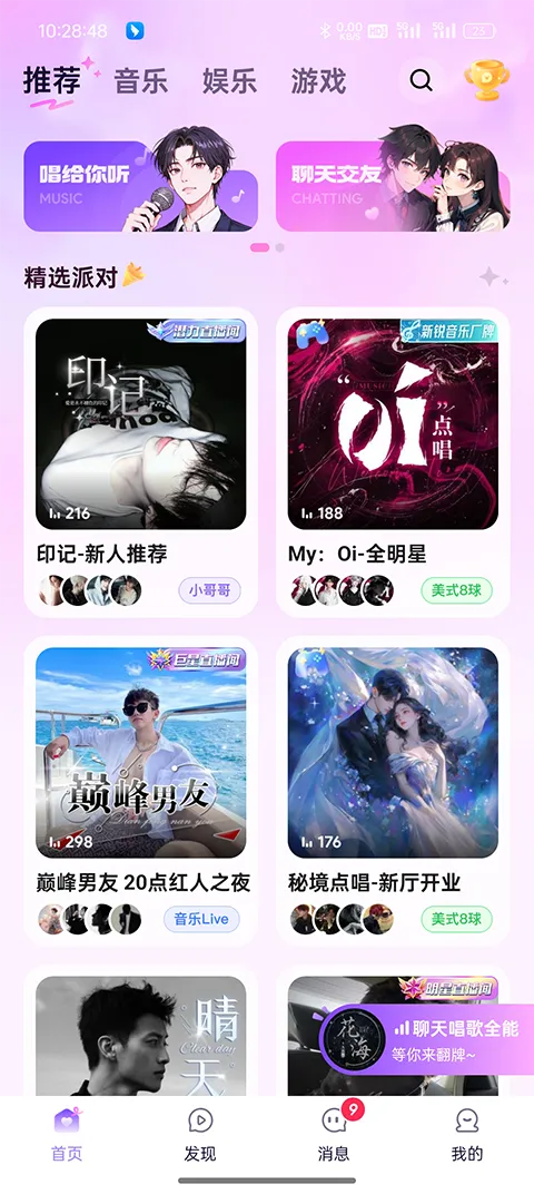 小陪伴语音 v6.4.7 app下载 小陪伴语音 v6.4.7 app下载
