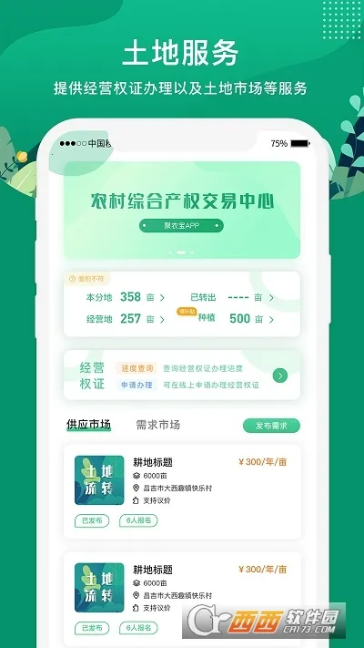 e聚农宝 v5.3.0 官方版下载 截图