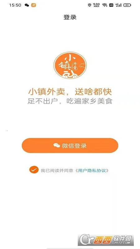 小镇外卖 v3.3.0 平台 截图