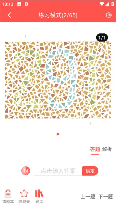 色盲自测 v2.8.7 app下载 截图