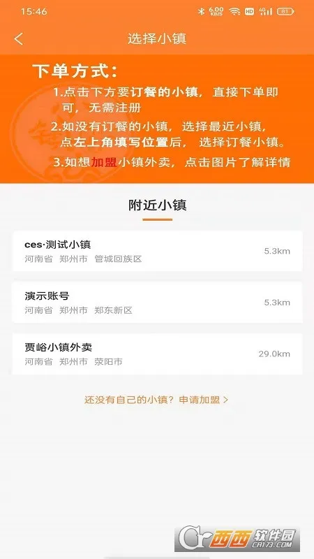小镇外卖 v3.3.0 平台 截图