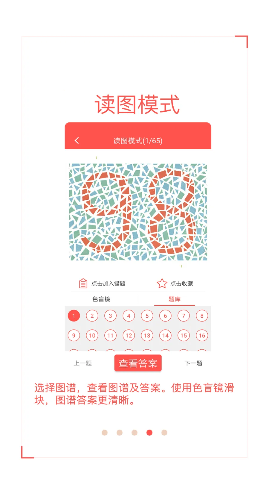 色盲自测 v2.8.7 app下载 截图