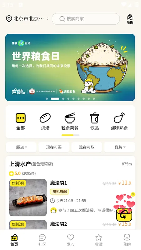 惜食魔法袋 v7.7.1 app官方版 截图