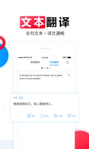 讯飞翻译 v1.0.2313 app官方版下载 截图