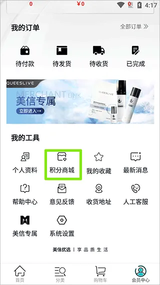 美信优选 v3.6.3 app下载安装 截图