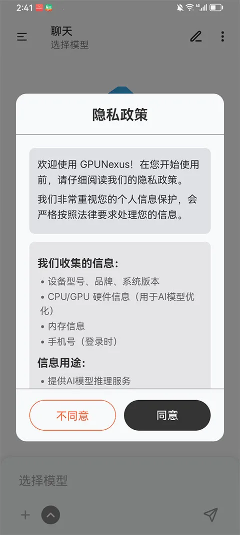 GPUNexus v1.0.0 app下载 截图
