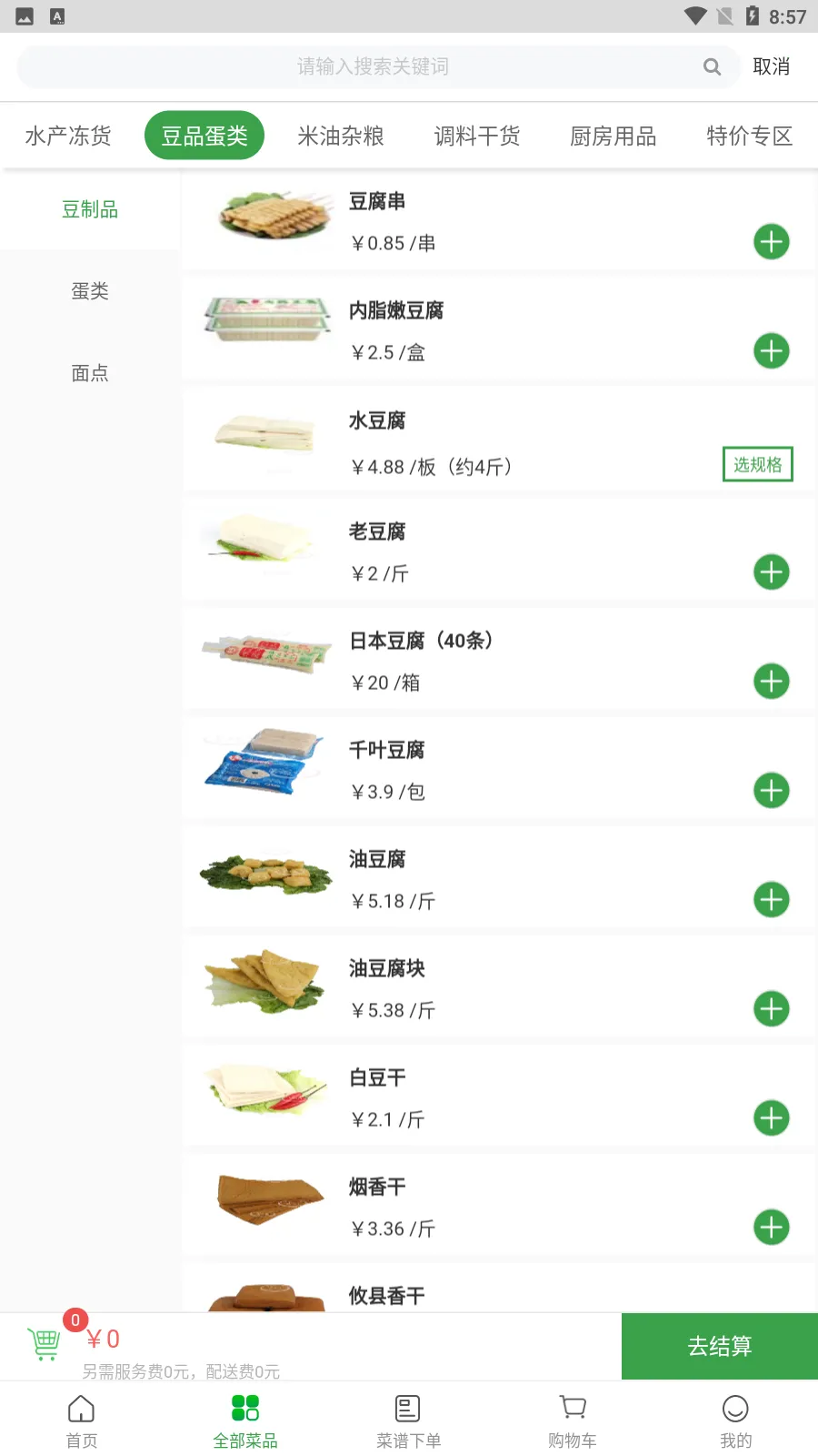 菜大王 v4.5.0 商城app下载 截图