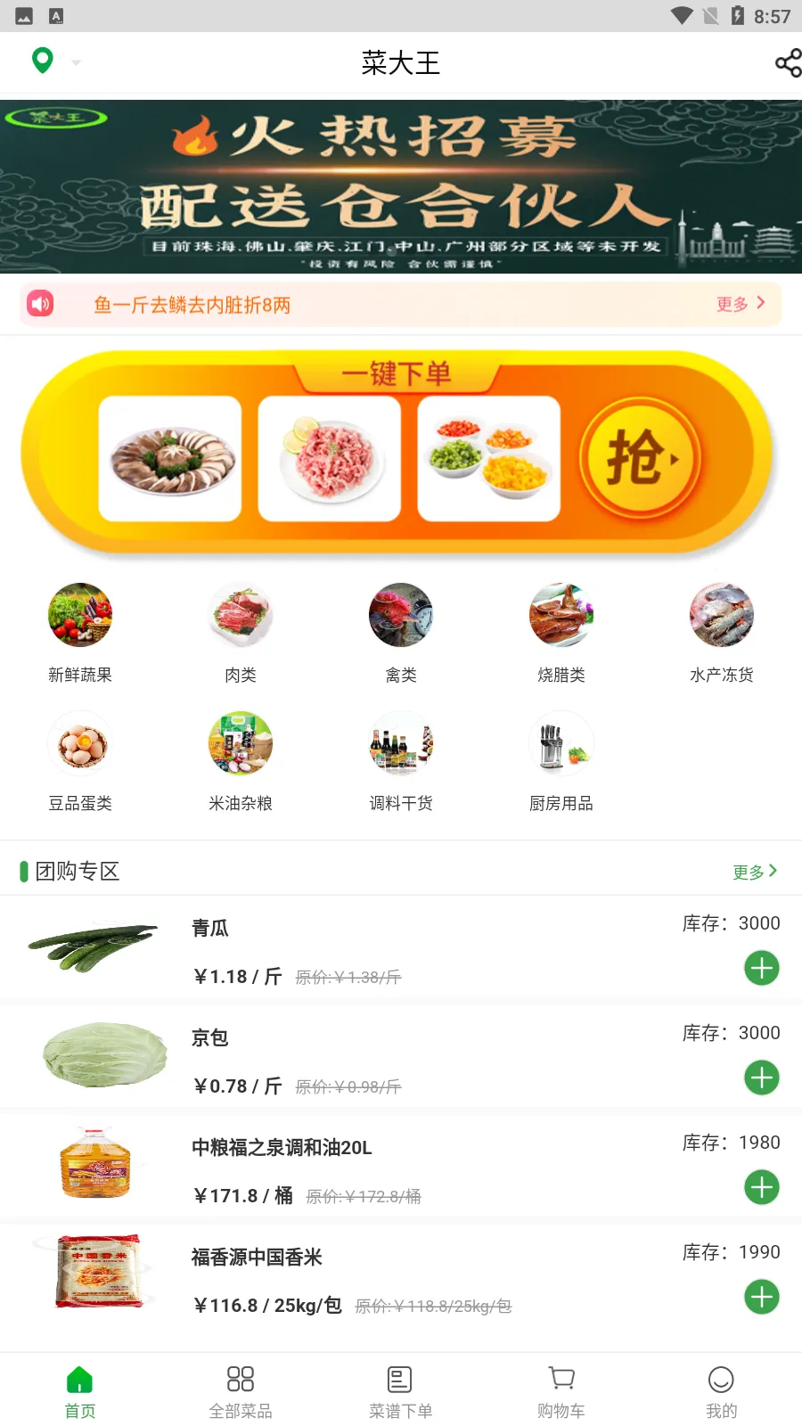菜大王 v4.5.0 商城app下载 截图