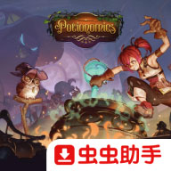 魔药经济学手机版下载