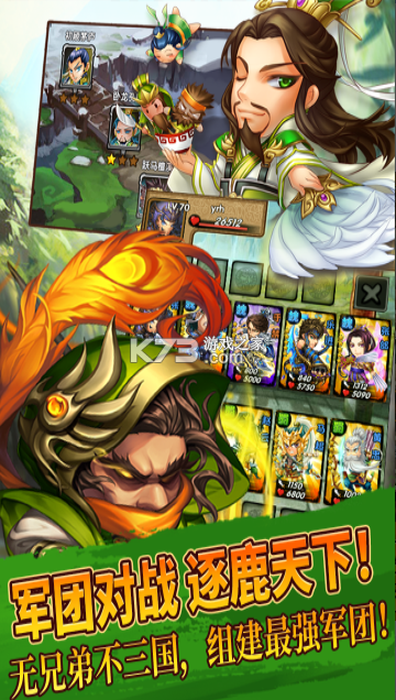 三国又如何 v0.42.0 手游官方版 截图