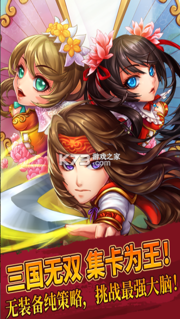 三国又如何 v0.42.0 手游官方版 三国又如何 v0.42.0 手游官方版