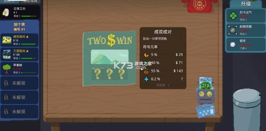 刮个爽 v1.0.29 游戏下载 截图