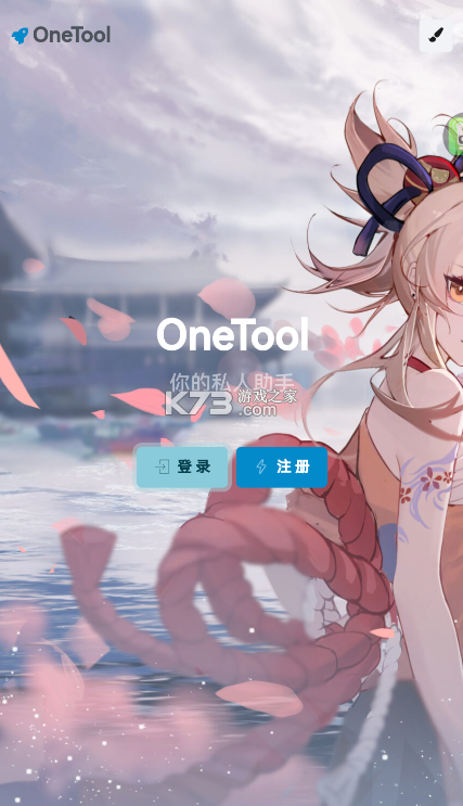 OneTool v1.0 官方下载 截图
