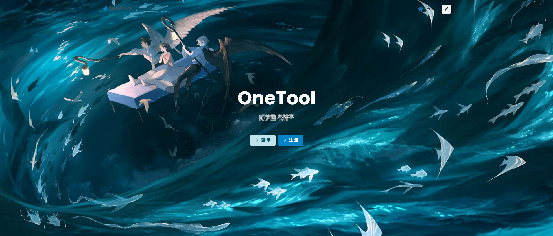 OneTool v1.0 官方下载 截图