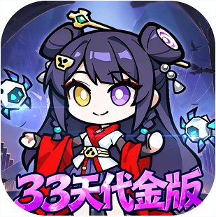 命运卷轴 v1.0.0 0.1折33天代金版
