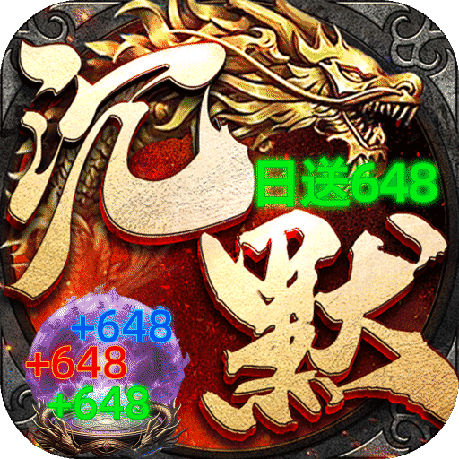 龙城传奇 v1.0.2 零度沉默免费版