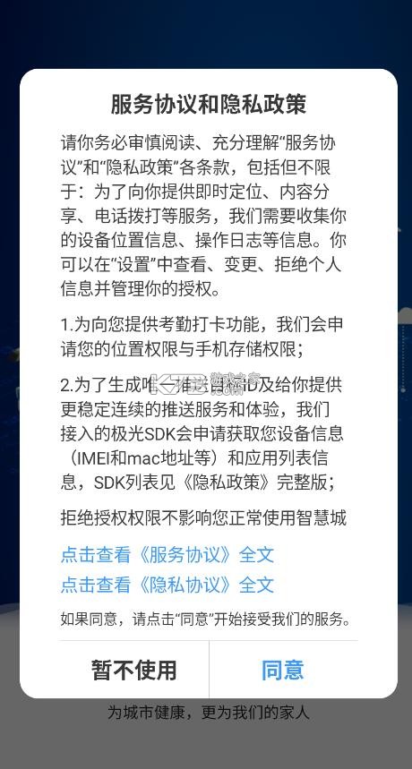 智慧城服 v1.0.3 app安卓下载 截图