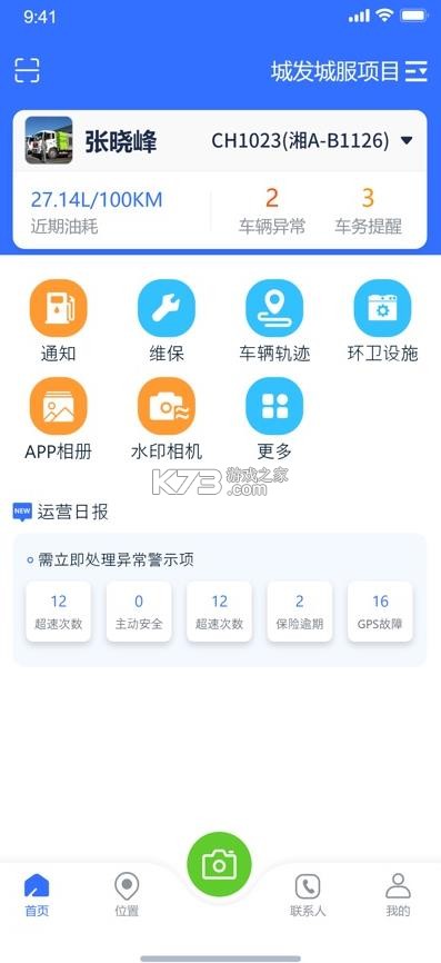 智慧城服 v1.0.3 app安卓下载 截图