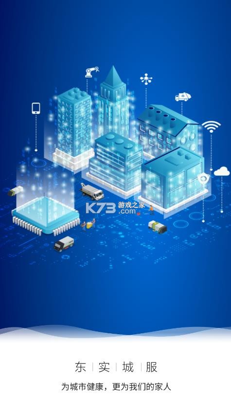 智慧城服 v1.0.3 app安卓下载 截图