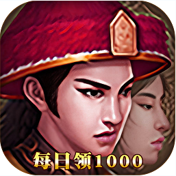 楚汉争霸OL手游每日领1000版