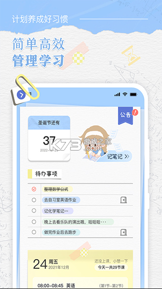 八点课程表 v3.0.5 app下载 截图