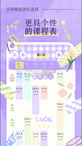 八点课程表 v3.0.5 app下载 八点课程表 v3.0.5 app下载