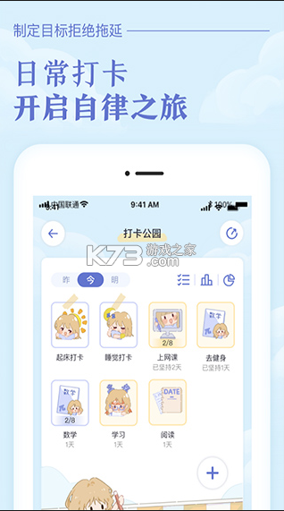 八点课程表 v3.0.5 app下载 截图