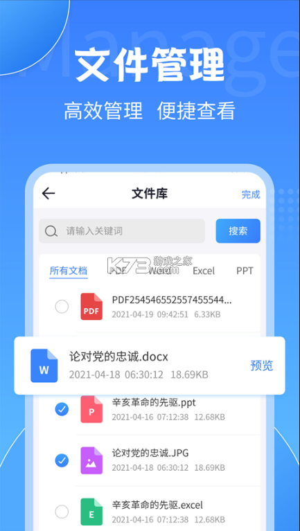 PDF转换工具 v2.2.8 下载 截图