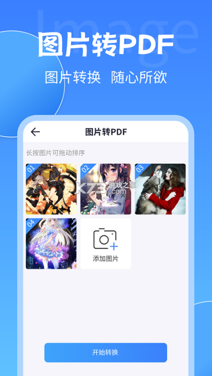 PDF转换工具 v2.2.8 下载 截图
