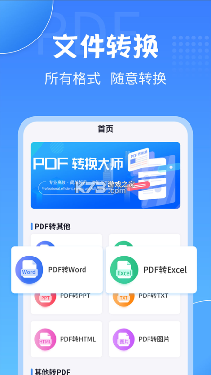 PDF转换工具 v2.2.8 下载