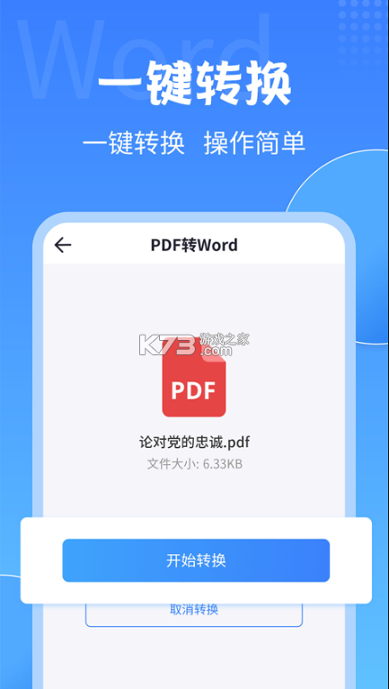PDF转换工具 v2.2.8 下载 截图