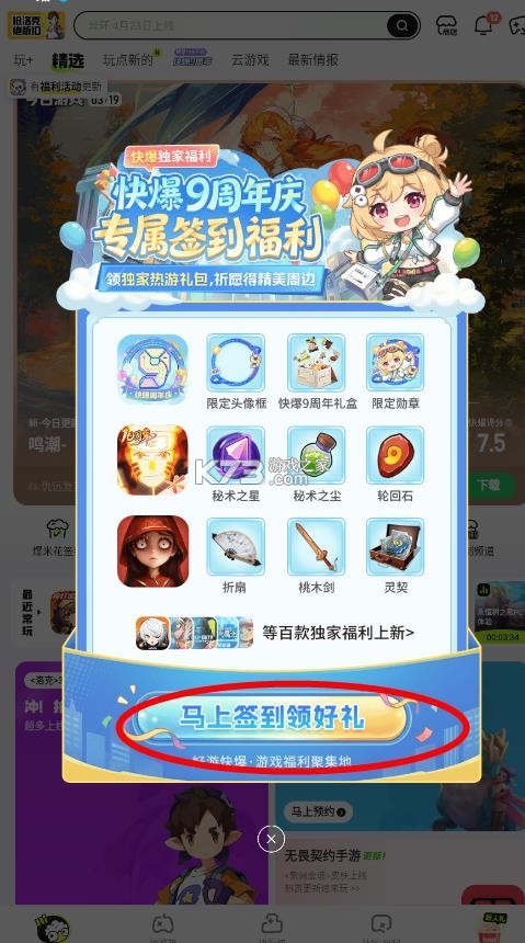 好游快爆 v1.5.8.007 游戏盒app下载 截图