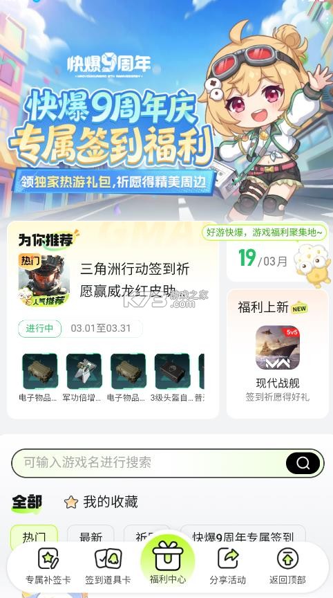 好游快爆 v1.5.8.007 游戏盒app下载 截图