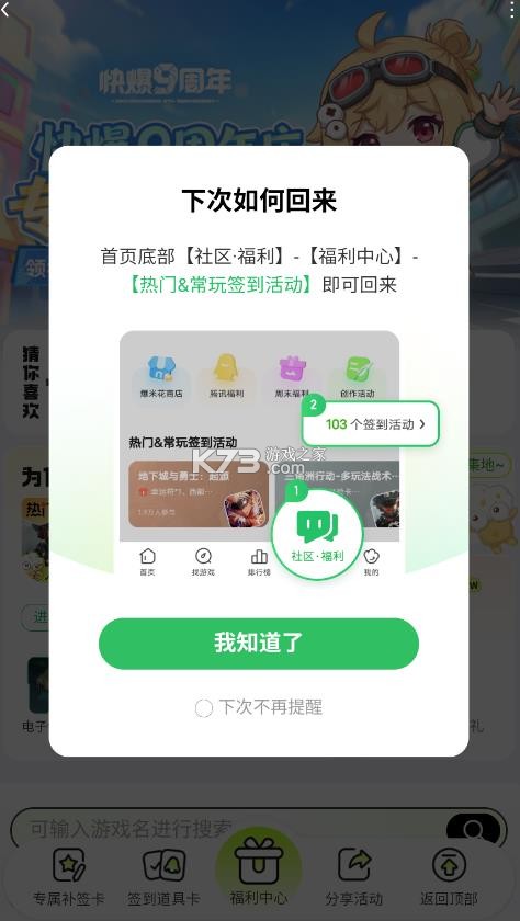 好游快爆 v1.5.8.007 游戏盒app下载 截图