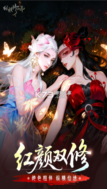 纵横修仙界 v0.901.031271 手游官方版 截图